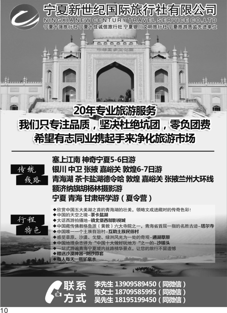 彩P10 宁夏新世纪国际旅行社 宁夏线