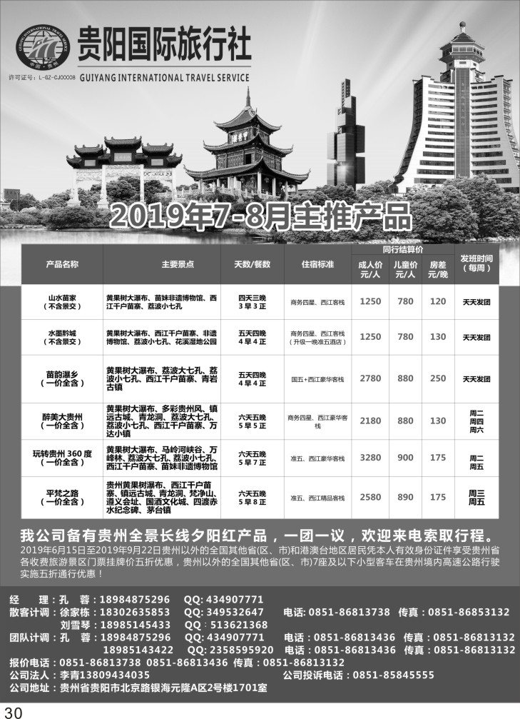 彩P30 贵阳国际旅行社-贵州全线夕阳红产品 贵州专线