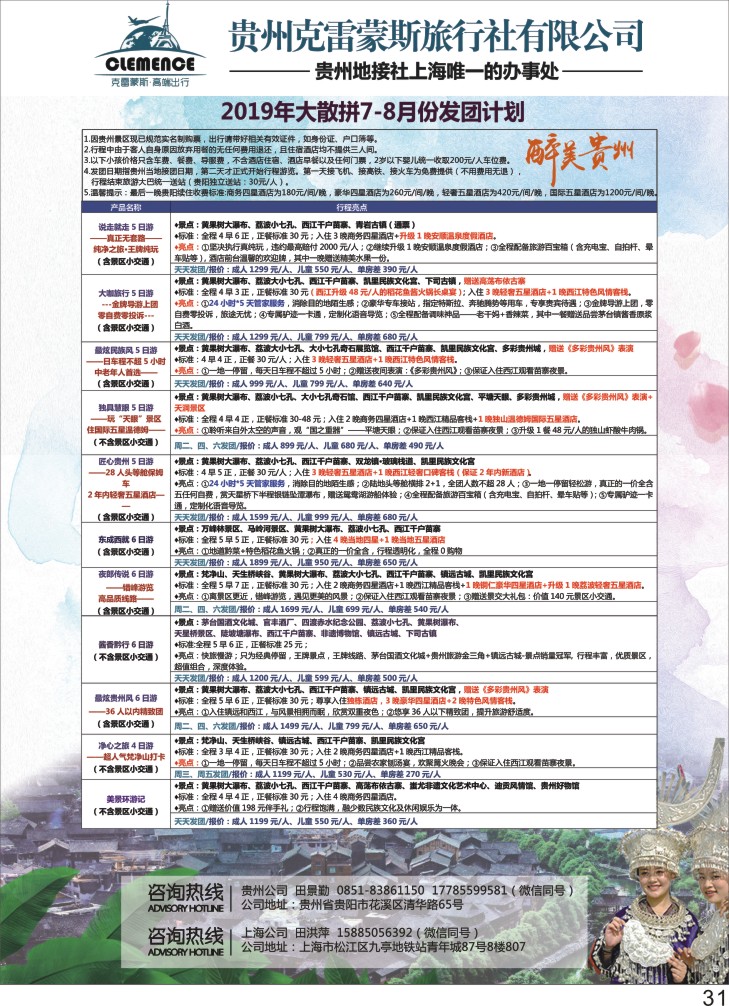 彩P31 贵州专业地接-上海唯一办事处 贵州专线