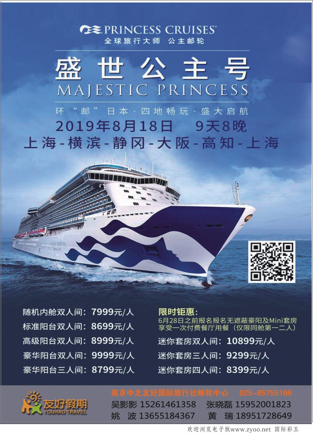 彩05中北国际邮轮2