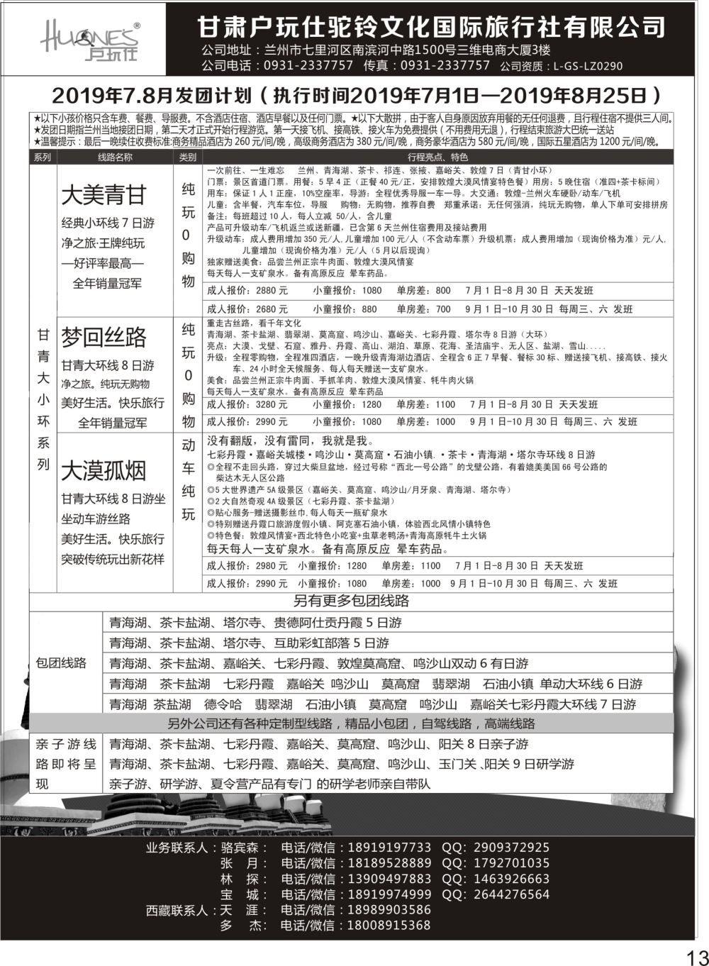 P13 甘青一手地接