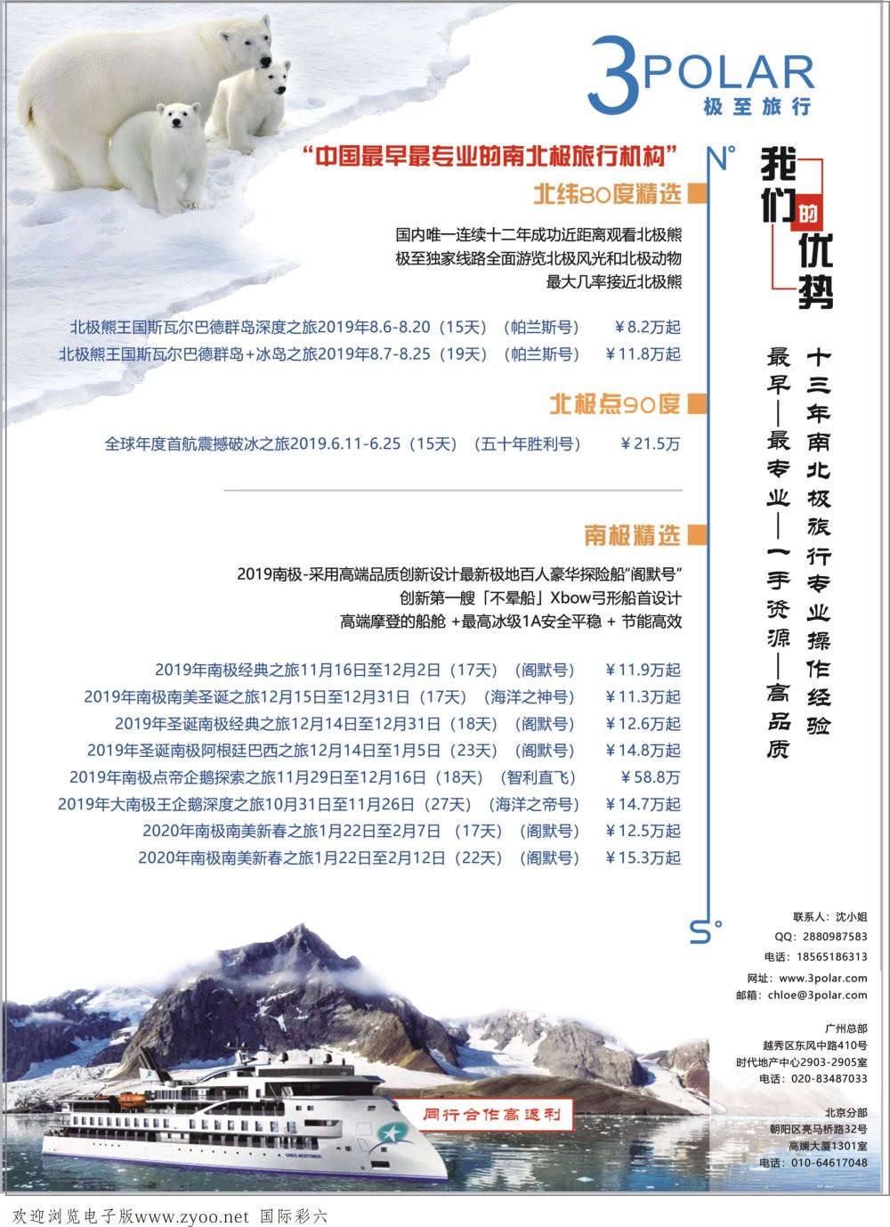 彩06极至旅行2019年南极北极