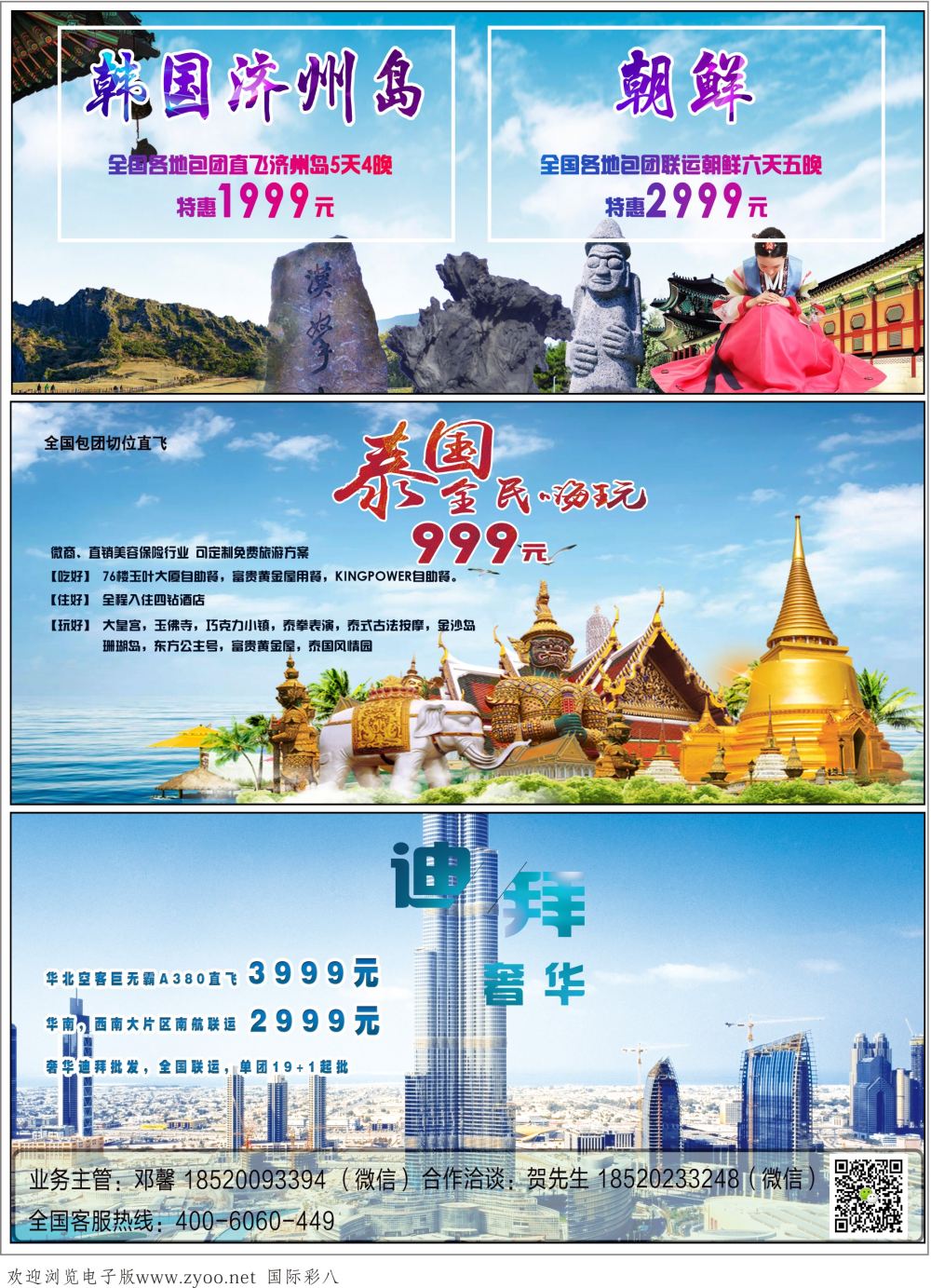 彩08颐美悠游专业出境游批发
