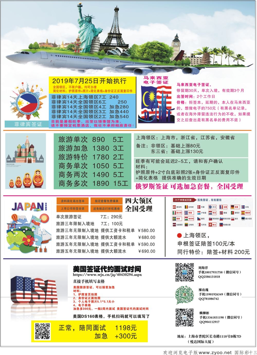 彩13上海航鹏签证