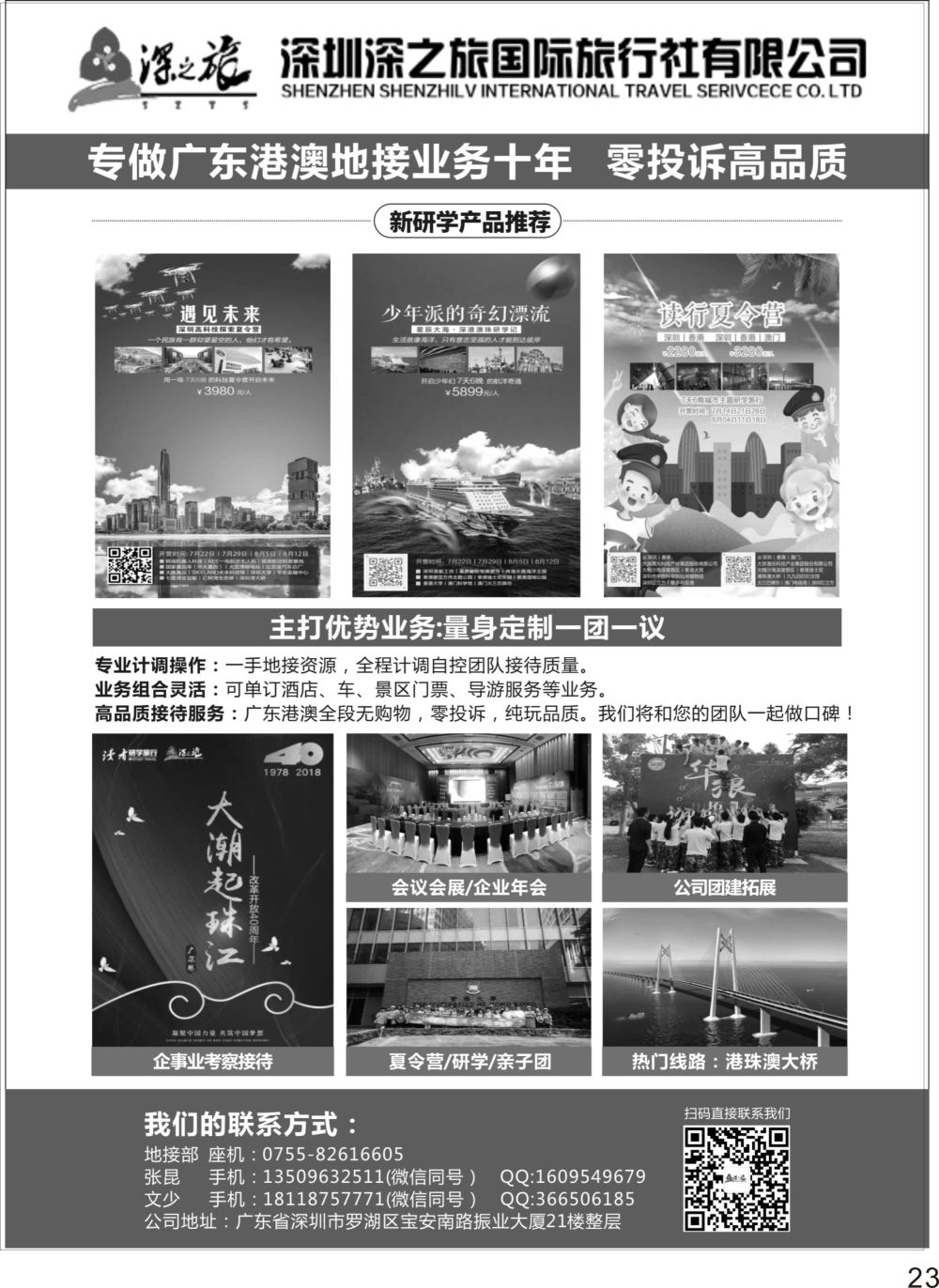 彩P23 广东港澳10年地接品牌