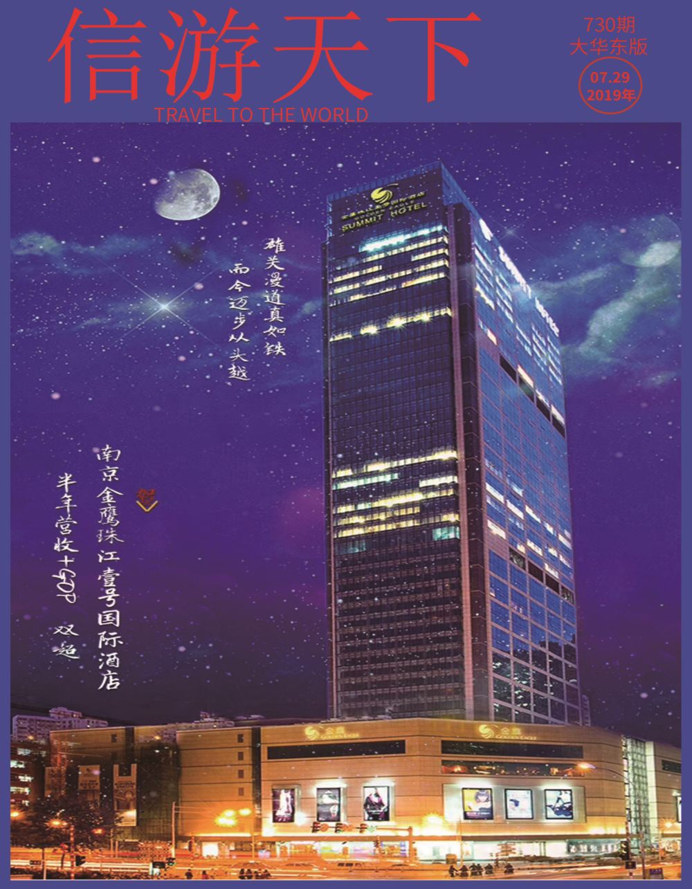 国际封面 金鹰珠江壹号国际酒店