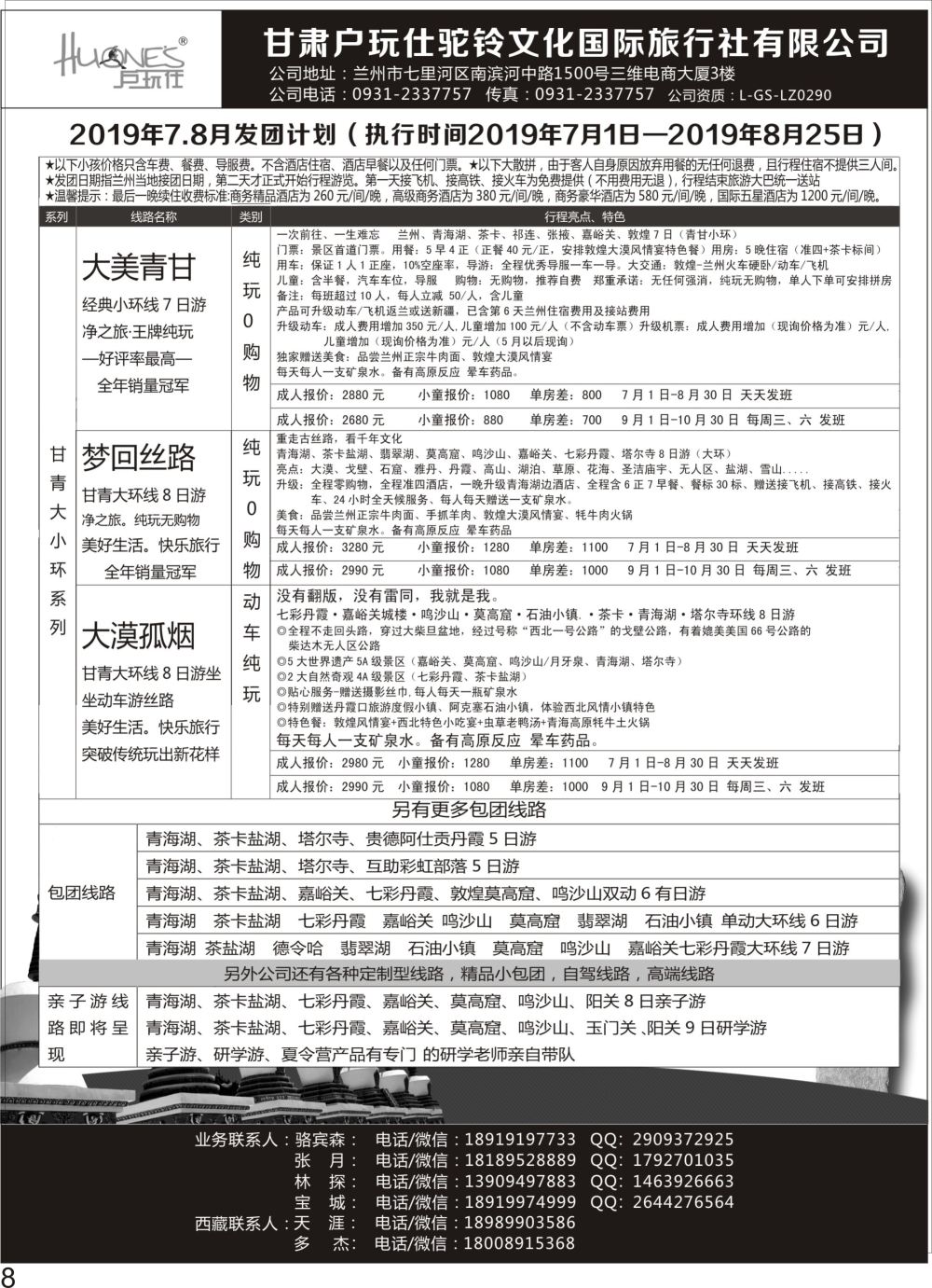 彩P08 甘青一手地接