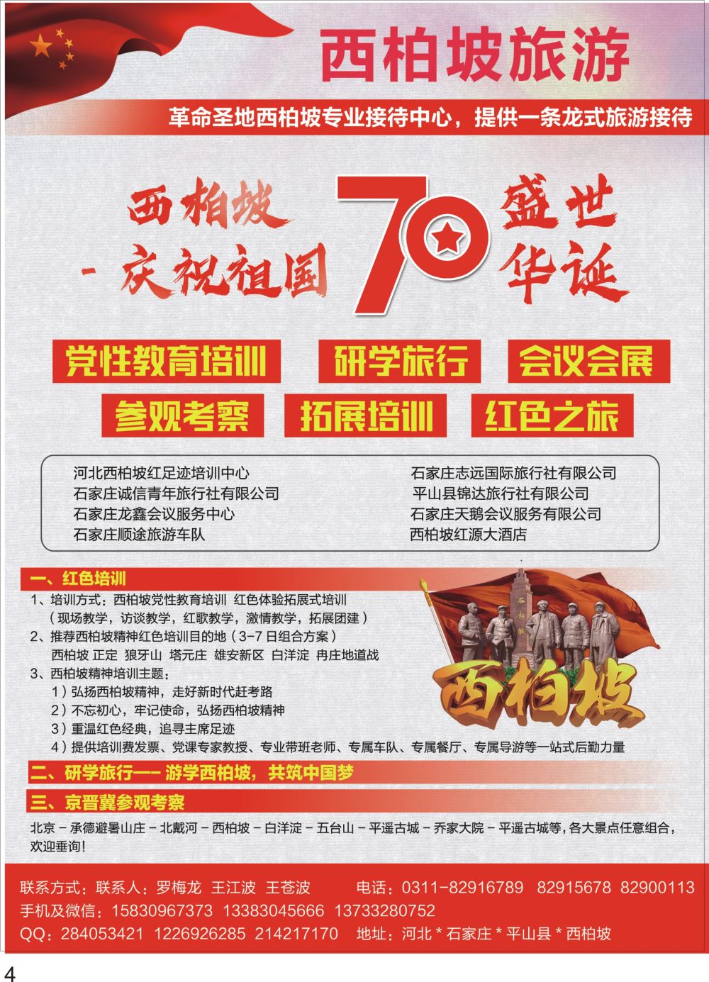 彩P04 西柏坡红色培训●研学●红色之旅