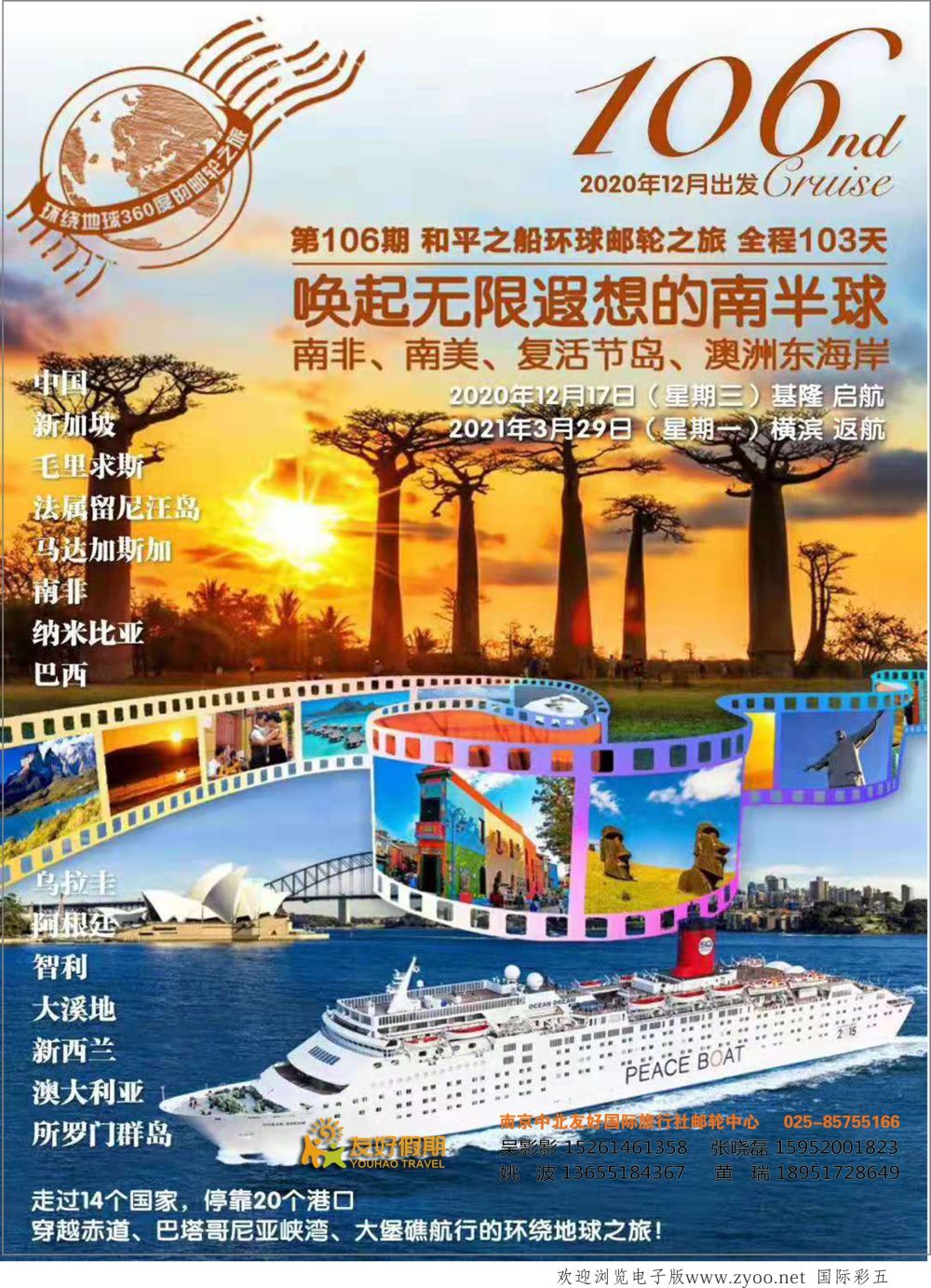 彩05南京中北友好国际旅行社邮轮中心2