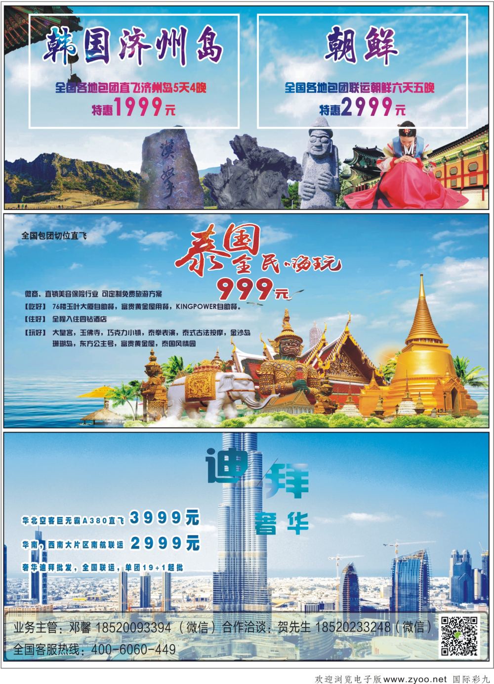 彩09颐美悠游专业出境游批发