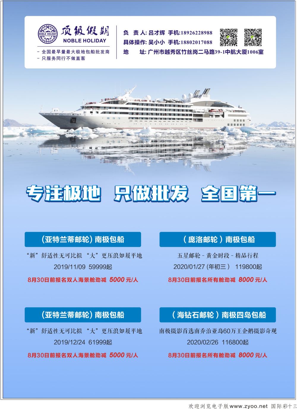 彩13顶级假期极地包船