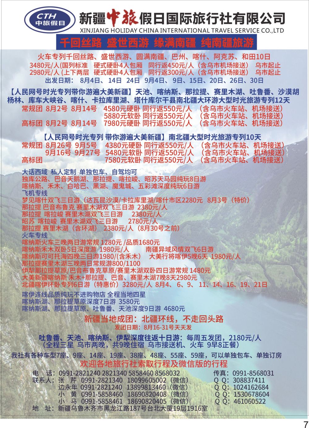 彩P07 新疆中旅