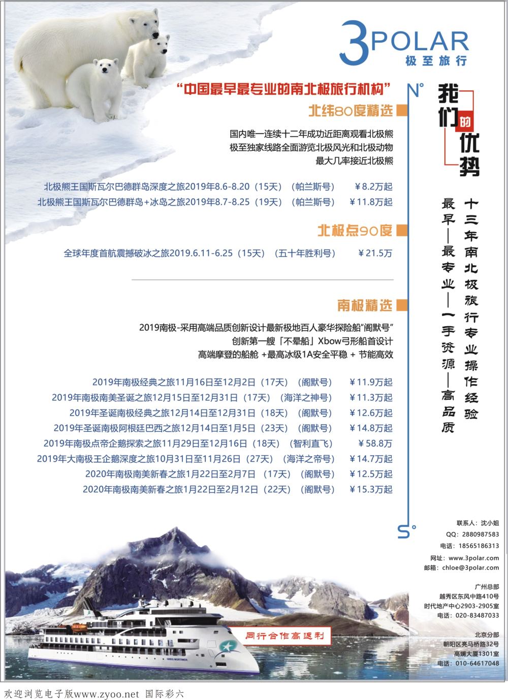 彩06极至旅行-2019年南极、北极