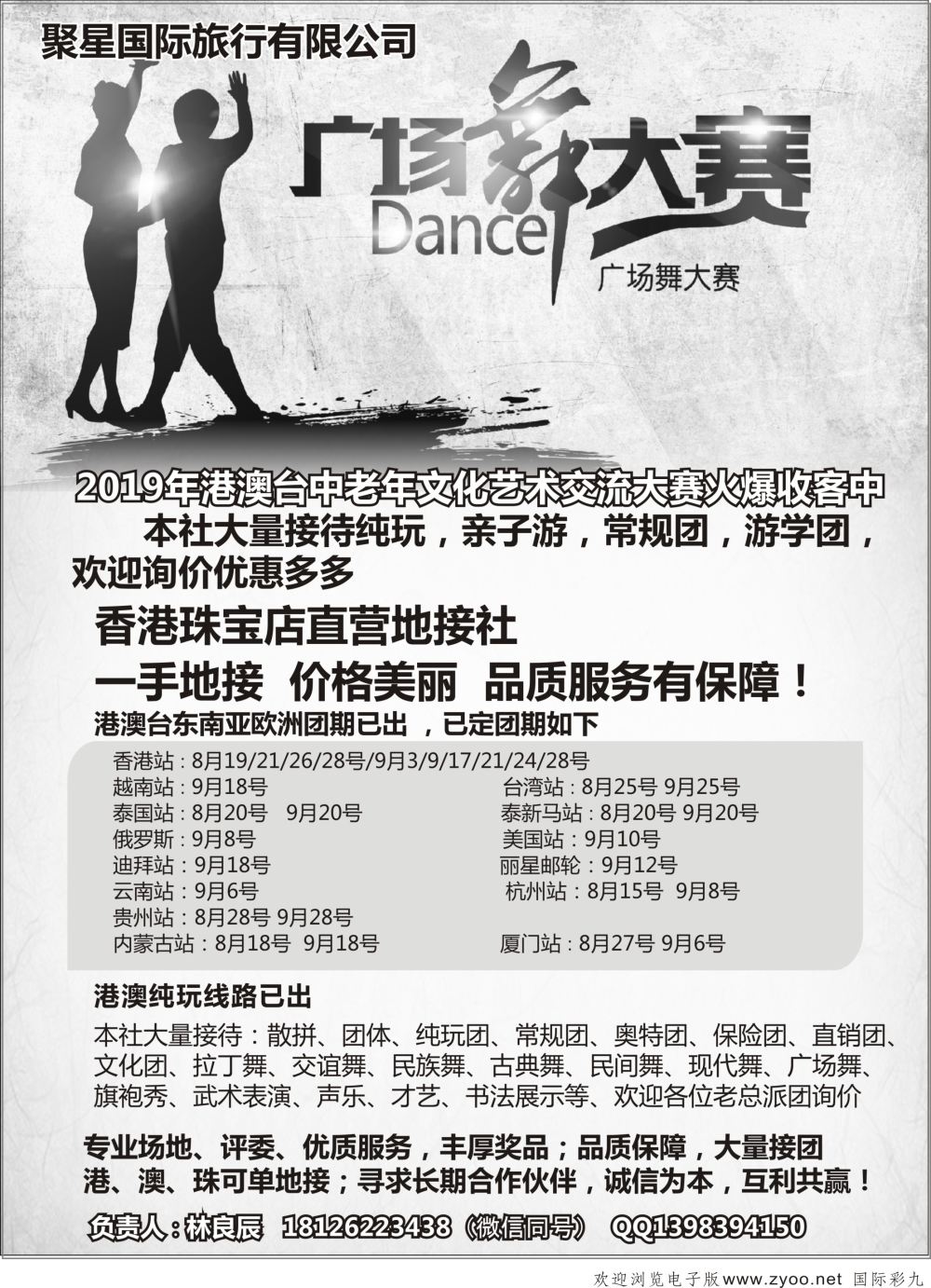 彩09港澳台一手地接—专业承接广场舞文艺团体