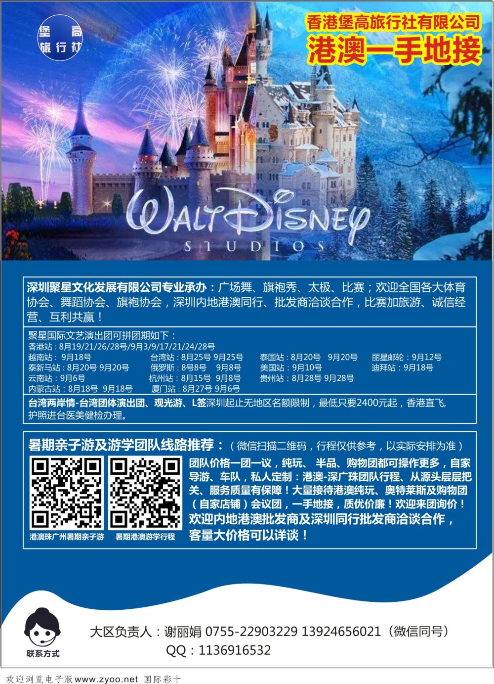 彩10港澳台一手地接-香港堡高旅行社有限公司