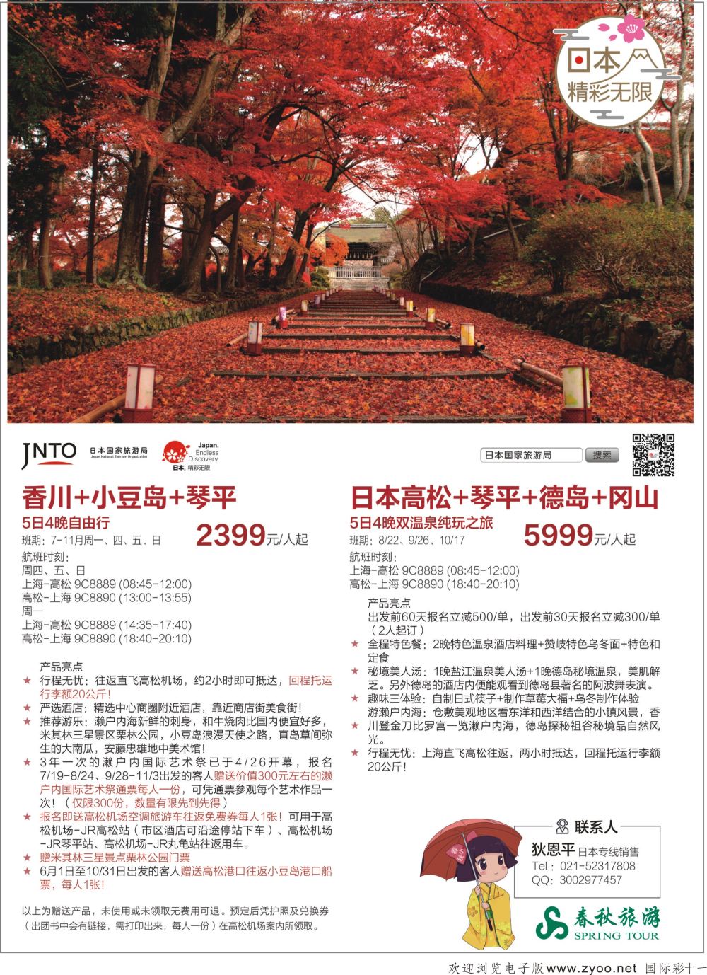 彩11春秋国旅