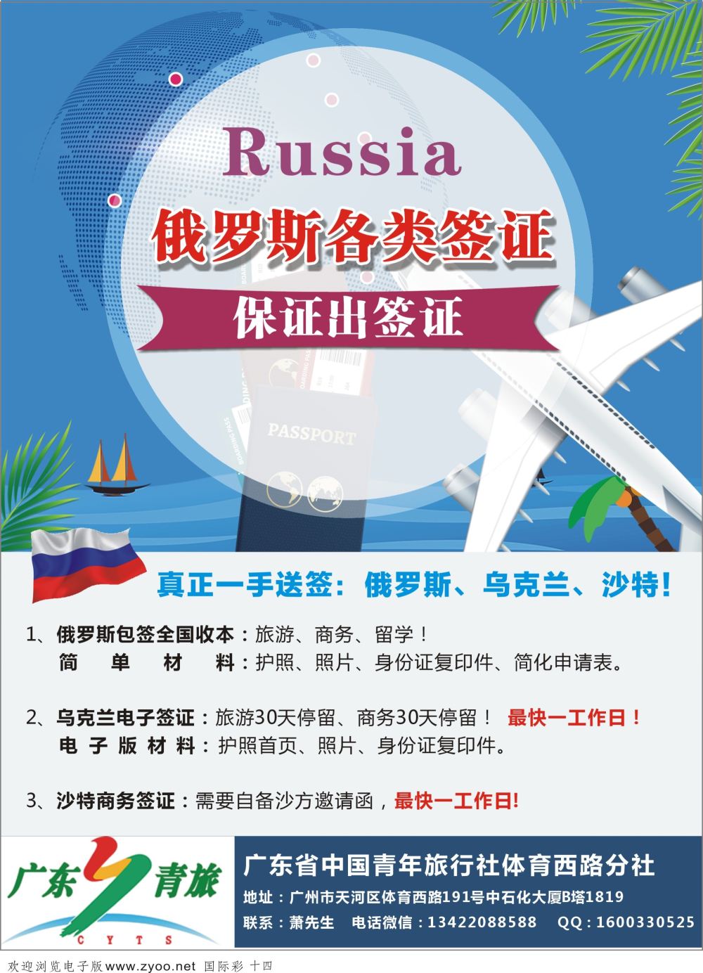 彩14真正一手签证：俄罗斯包签，沙特签证、乌克兰最快一天出
