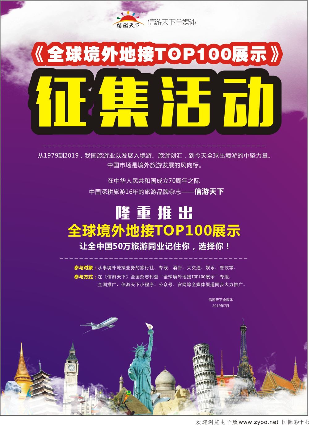 彩17全球境外地接征集活动自用