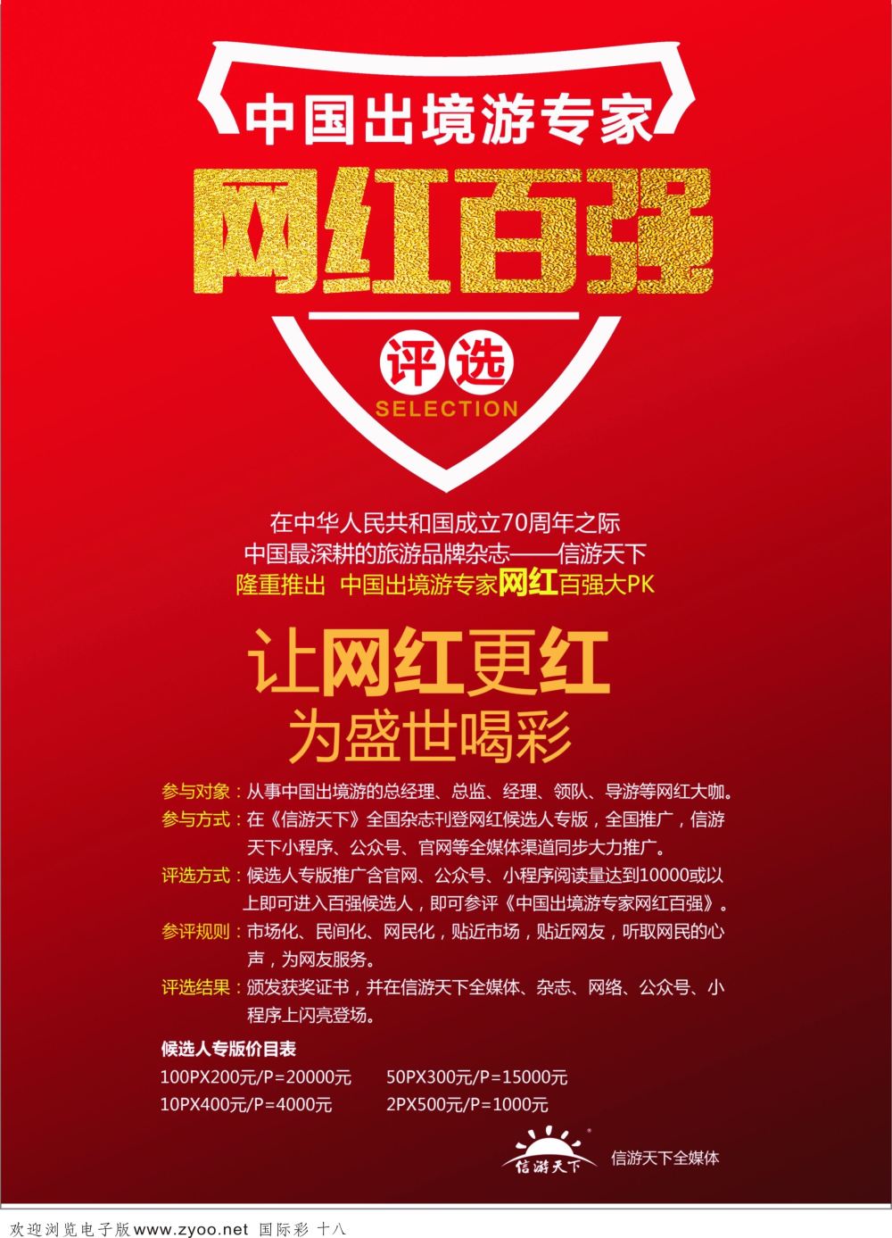 彩18网红百强自用