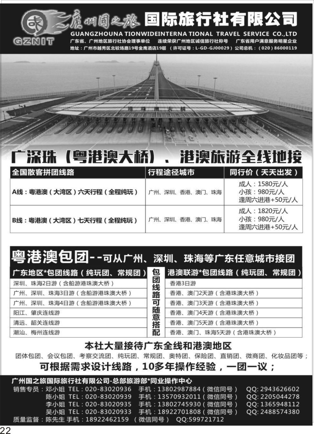 彩P22 广州国之旅●广深珠港澳地接（包团●散拼）