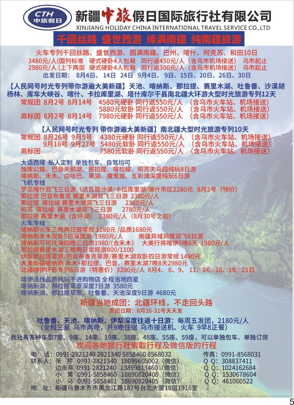 彩P05 新疆中旅