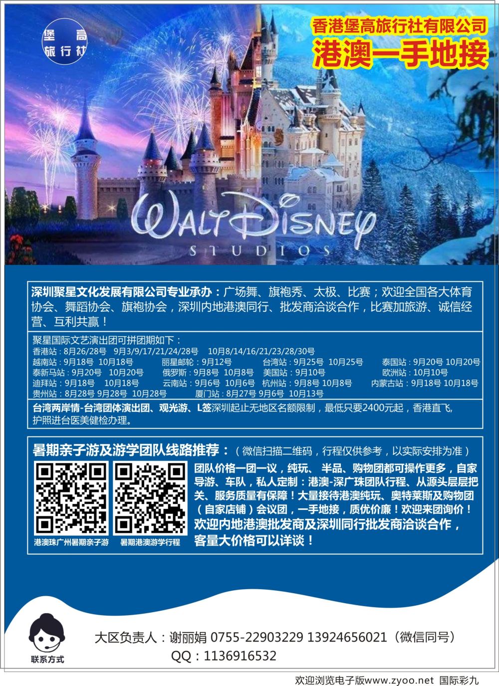 彩09港澳台一手地接香港堡高旅行社有限公司