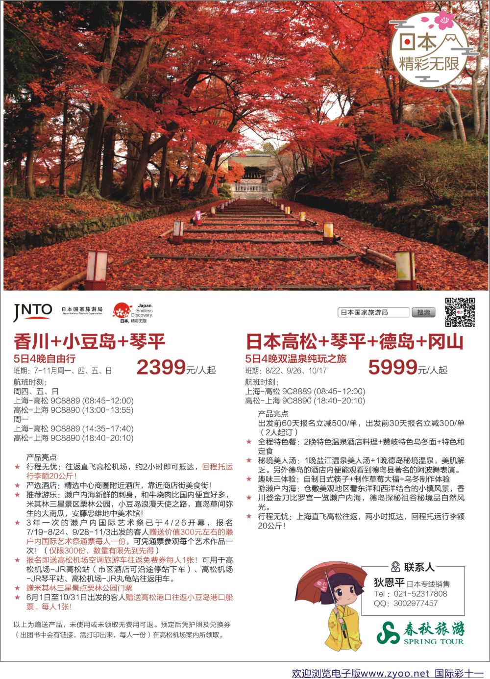 彩11春秋国旅
