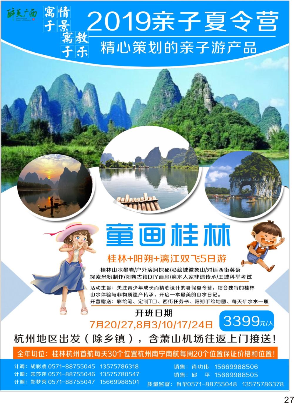 P27 醉美广西