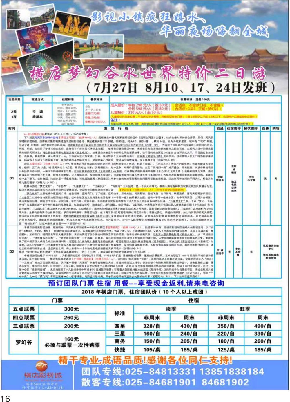 P16 横店影视城