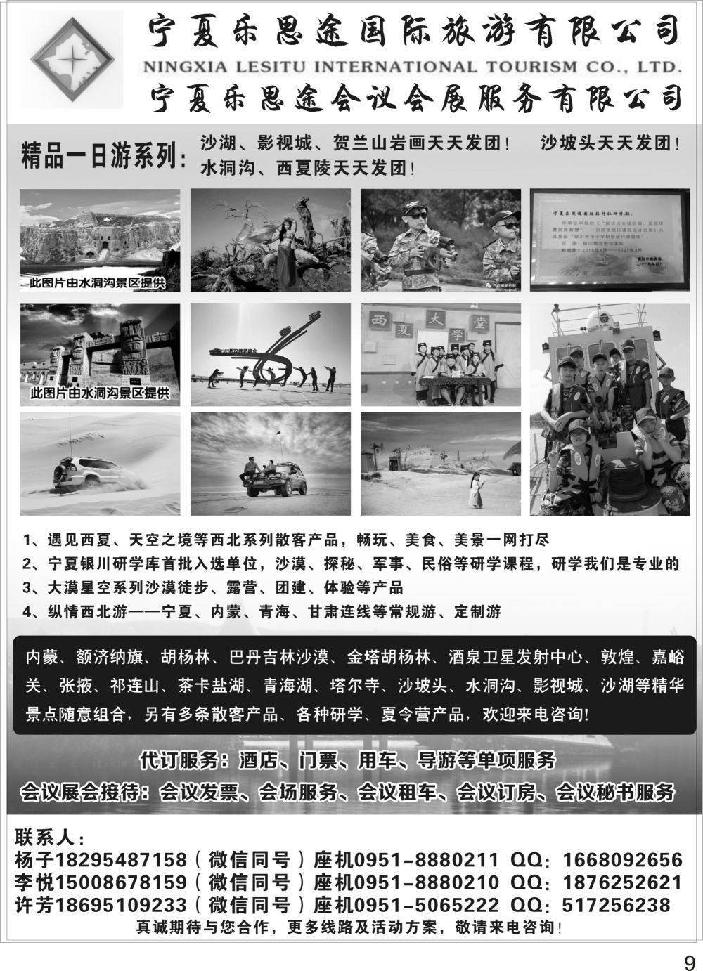 P09 宁夏乐思途国际旅游有限公司