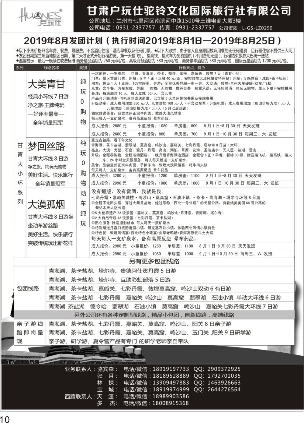 P10 甘青一手地接