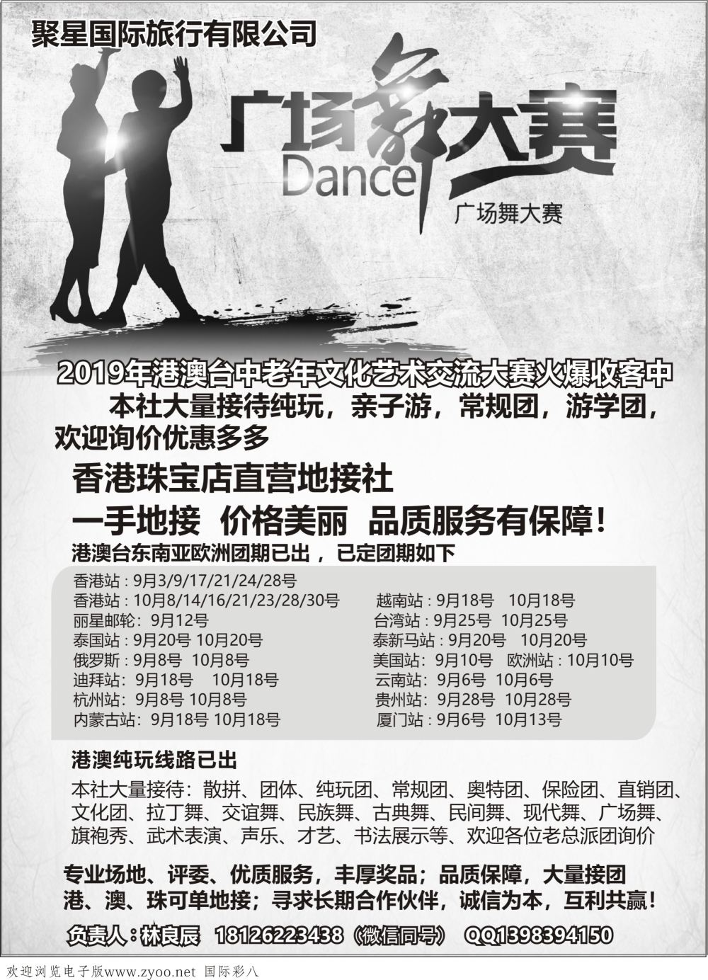 彩08港澳台一手地接—专业承接广场舞文艺团体