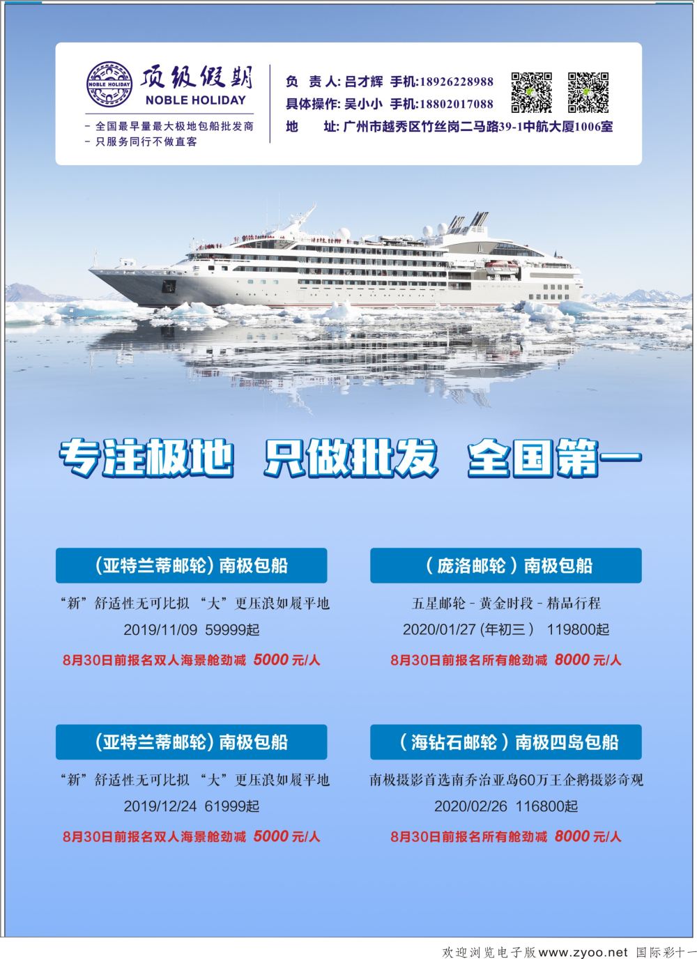 彩11顶级假期-极地包船