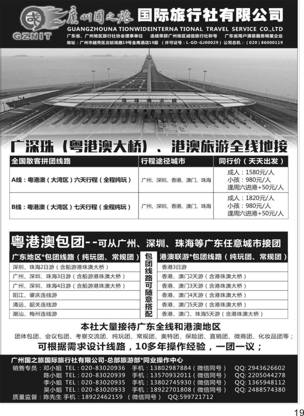 彩P19 广州国之旅●广深珠+港澳地接（包团●散拼）