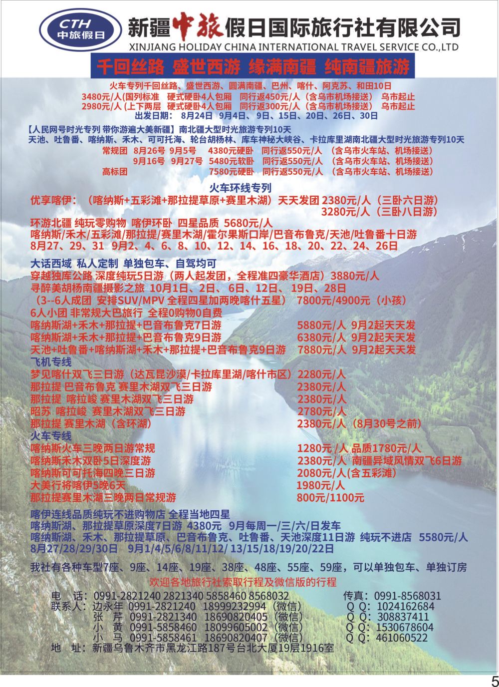 彩P05 新疆中旅