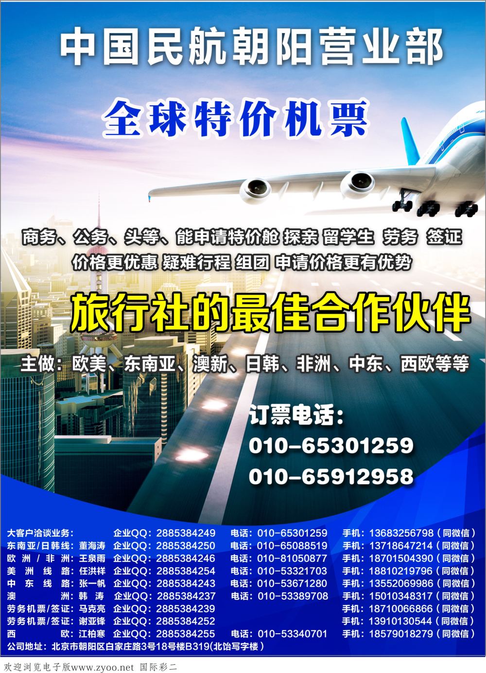 彩02中国民航朝阳营业部