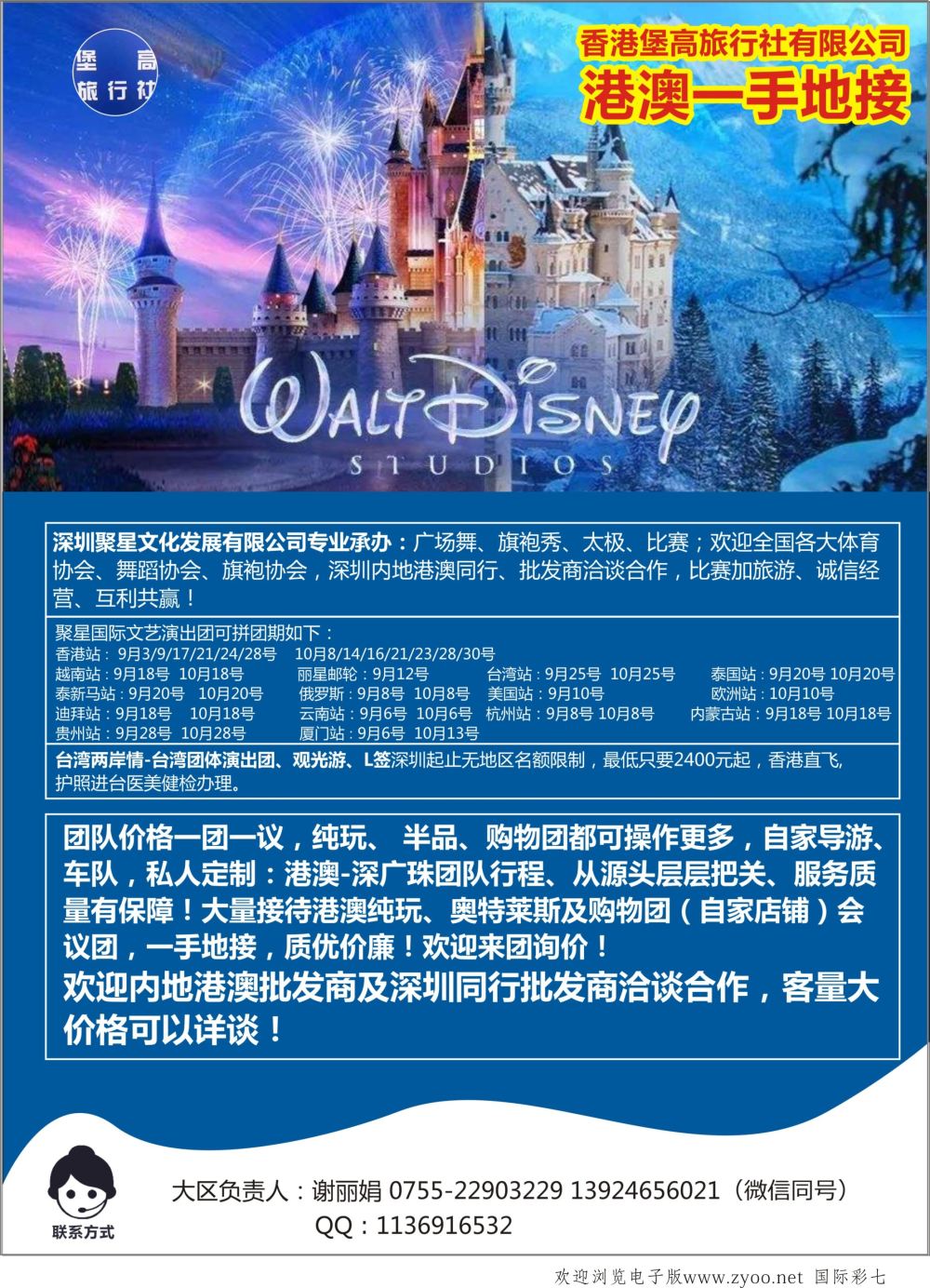 彩07港澳台一手地接香港堡高旅行社有限公司