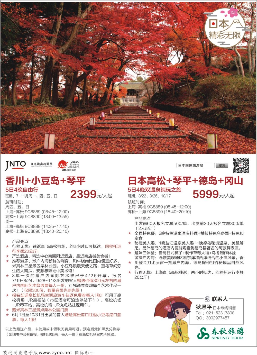 彩10春秋国旅
