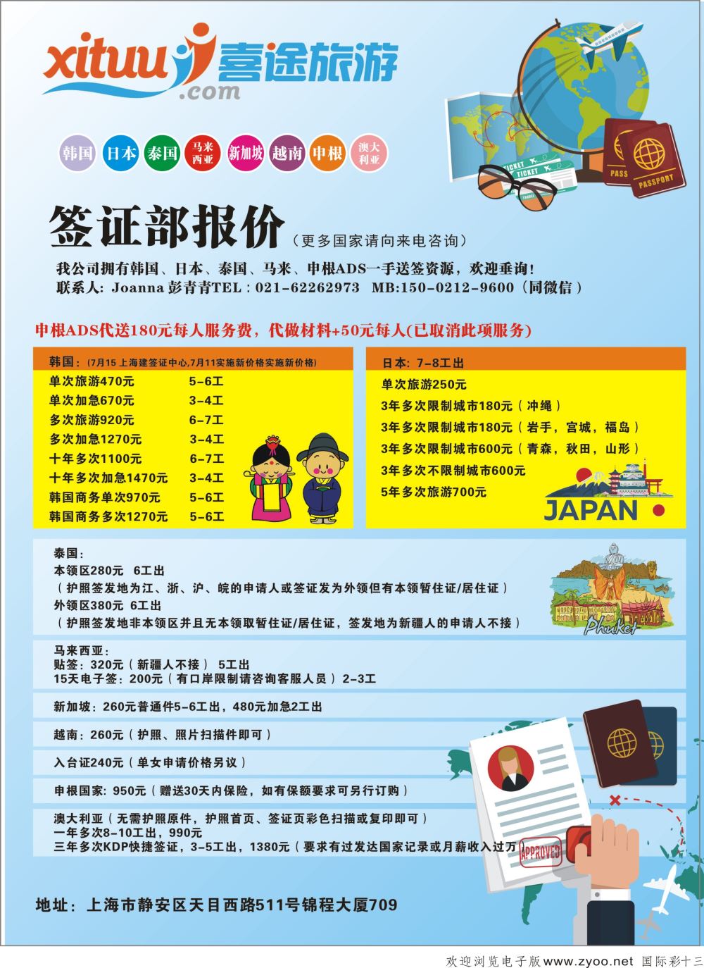 彩13喜途签证