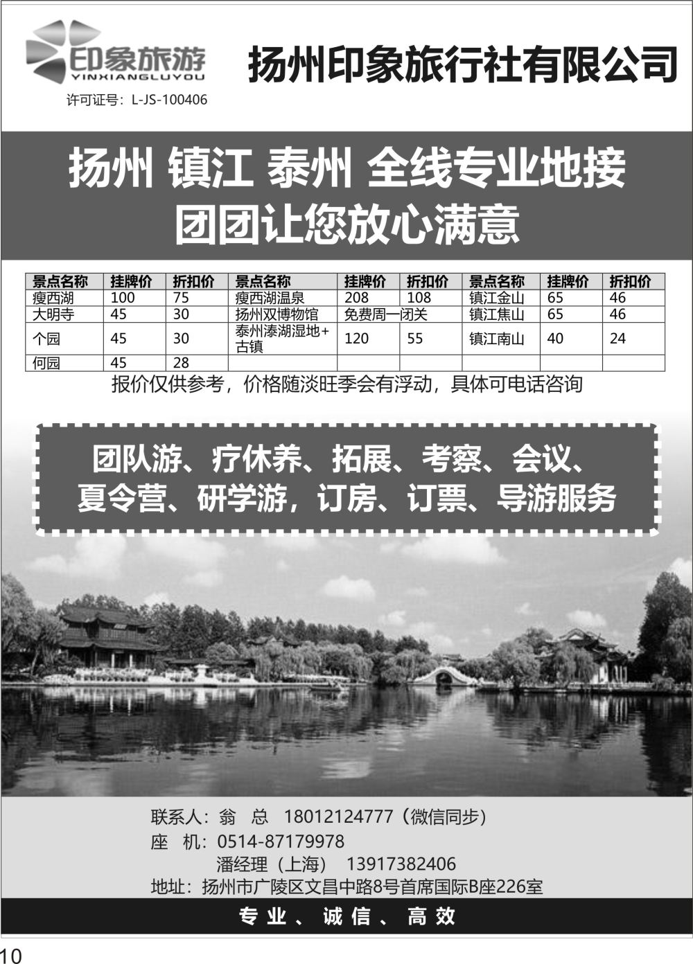 彩P10 扬州印象旅行社有限公司
