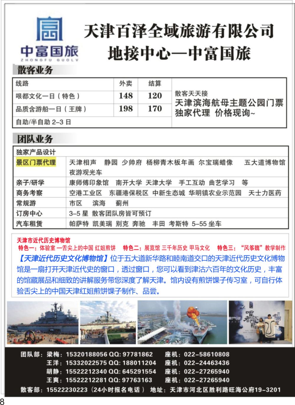 P08 天津中富