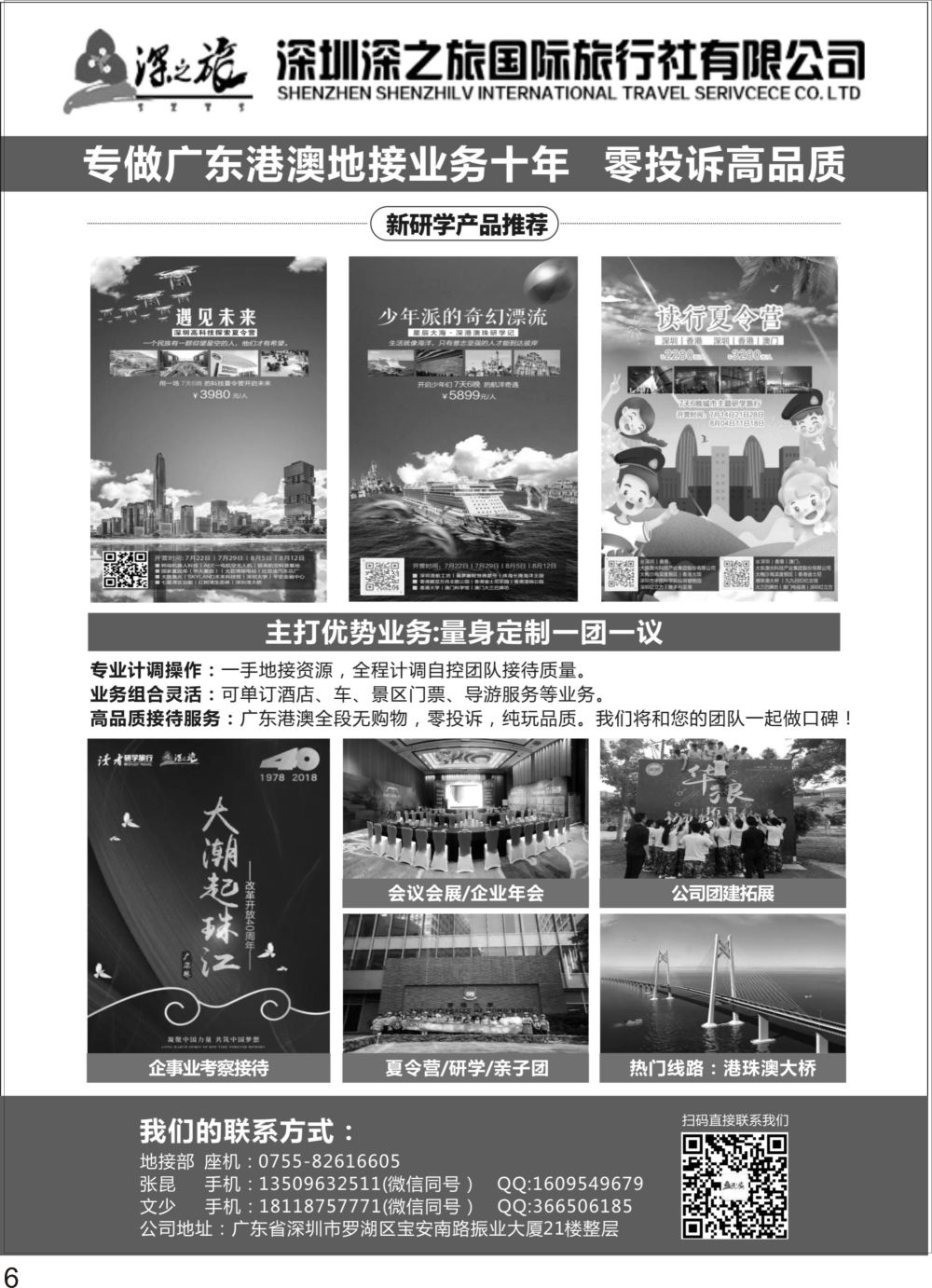P06 广东港澳10年地接品牌