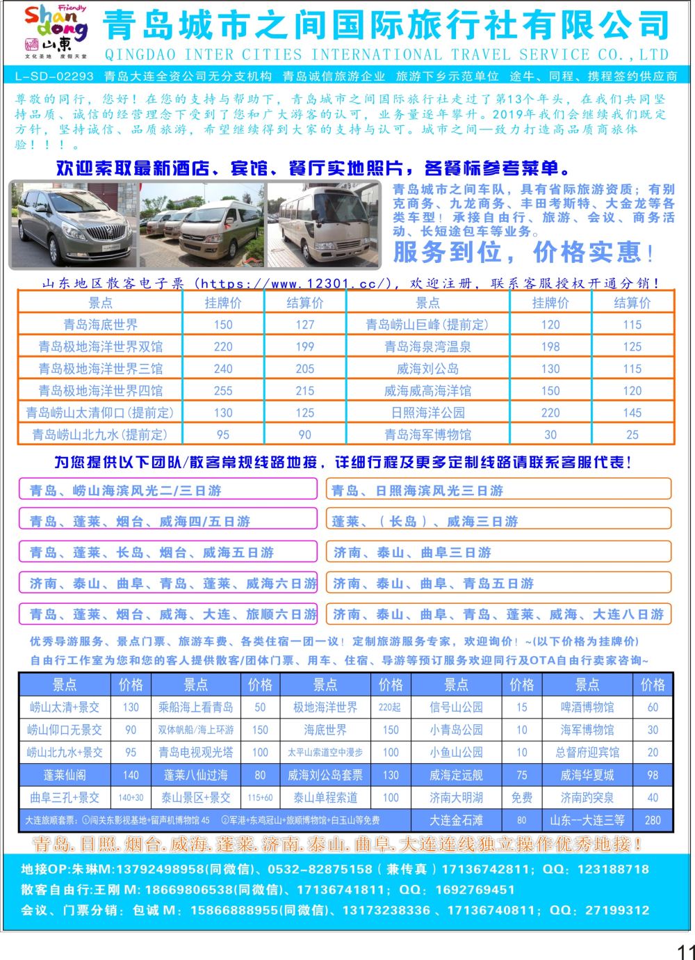 P11 青岛城市之间旅行社