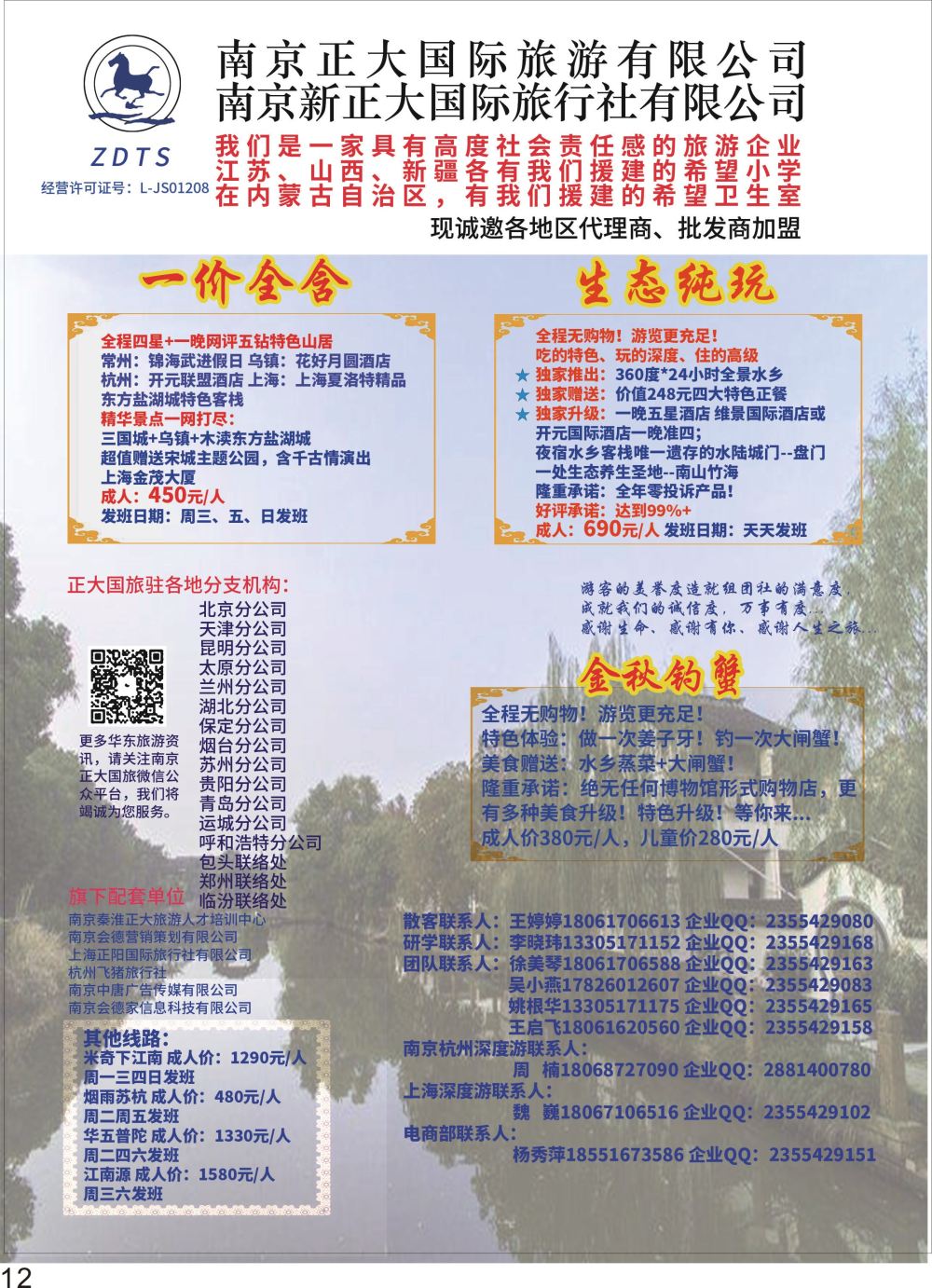 P12 南京新正大