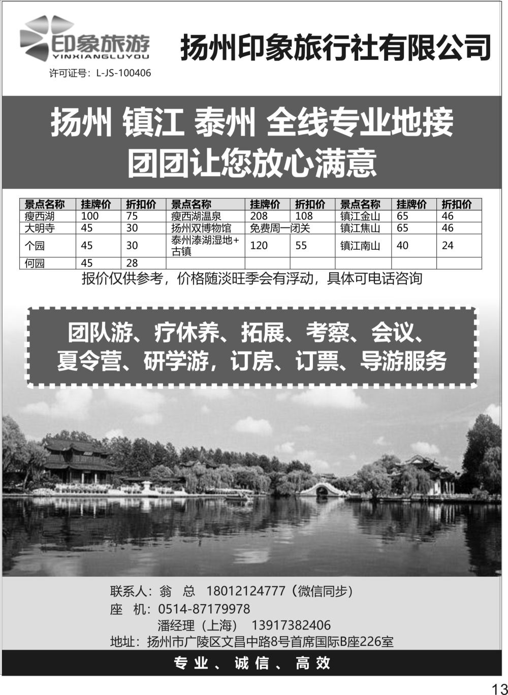 P13 扬州印象旅行社有限公司