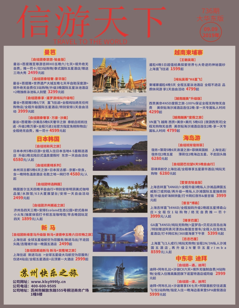 国际封面 苏州快乐之旅出境线
