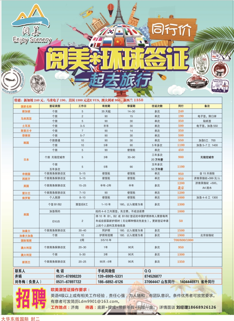 封二阅美签证