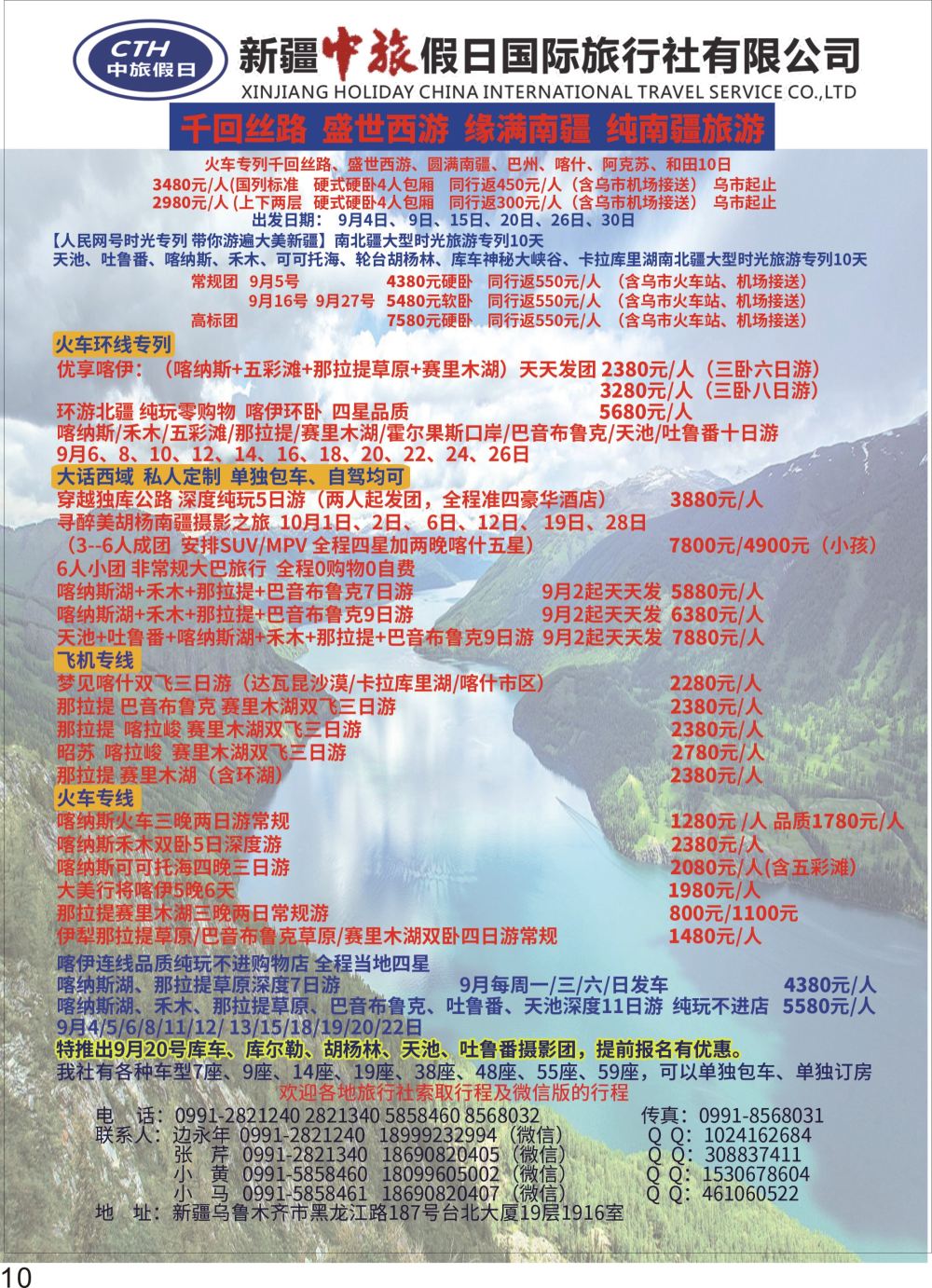 P10 新疆中旅
