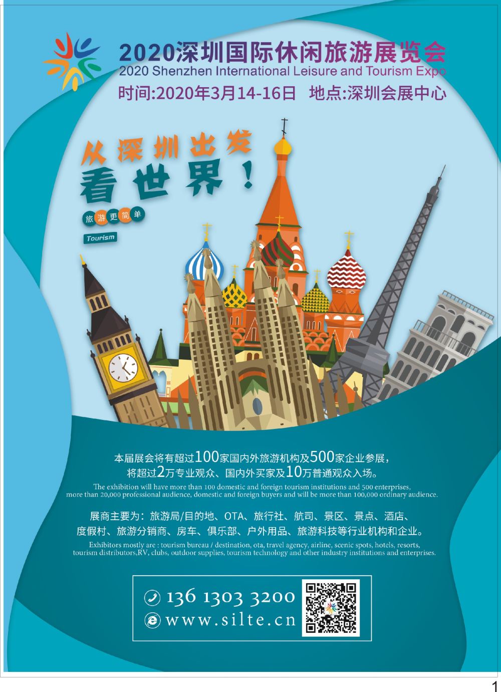 彩P01 2020深圳市国际休闲旅游展览会