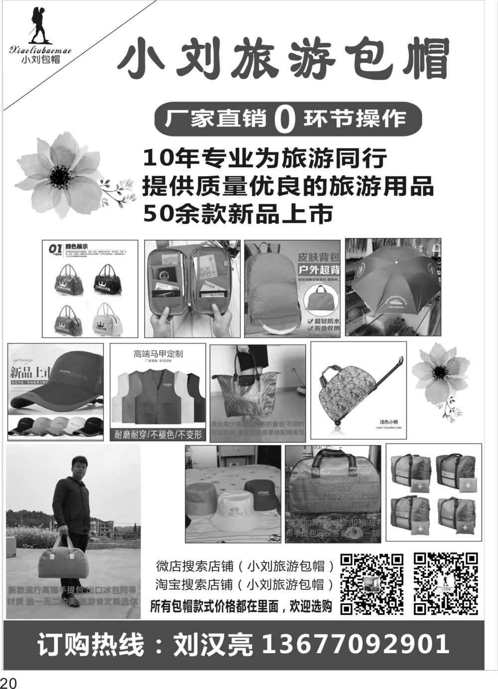彩P20 小刘旅游包帽